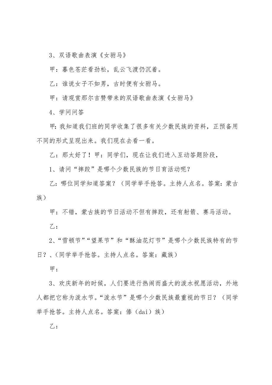 民族团结一家亲主题班会主持词_第2页