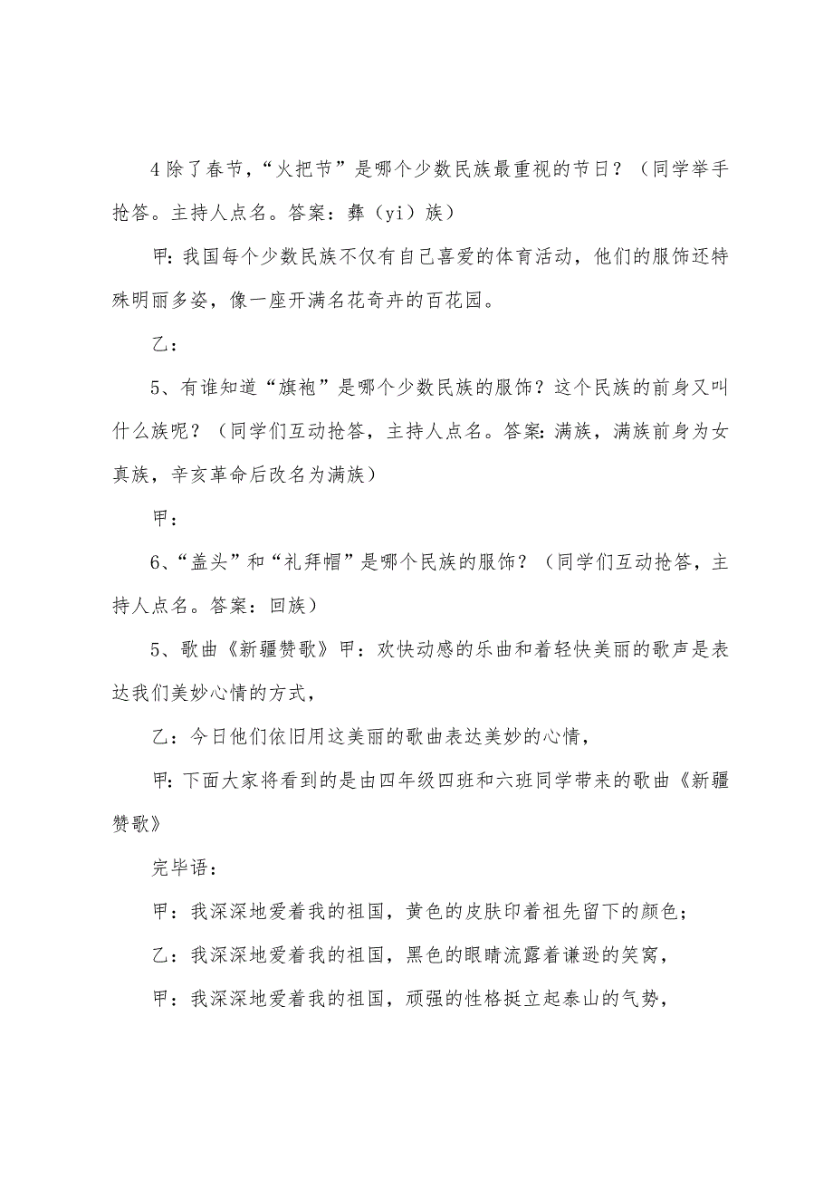 民族团结一家亲主题班会主持词_第3页