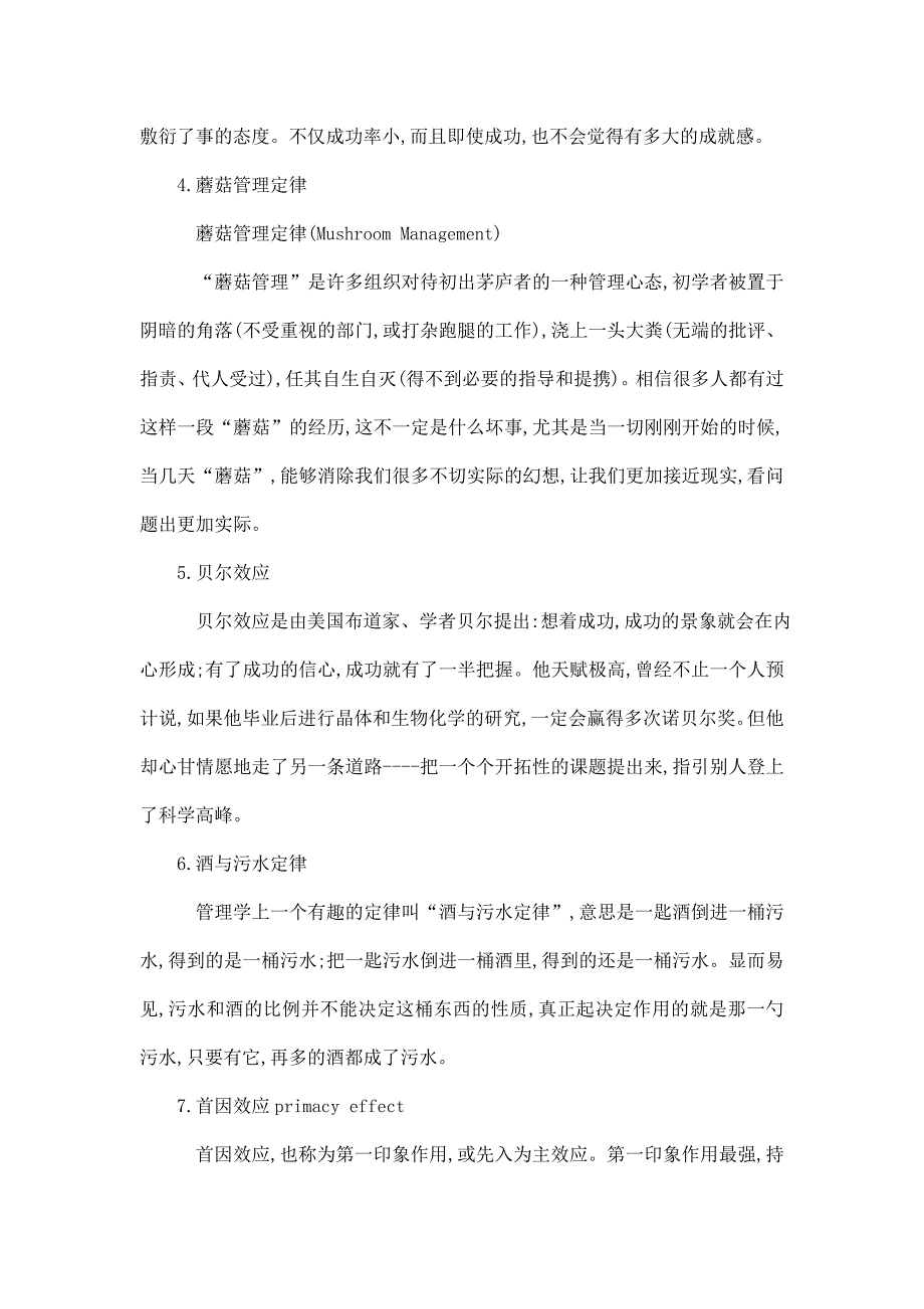 影响世界的100个经典管理学定律（可编辑）_第2页