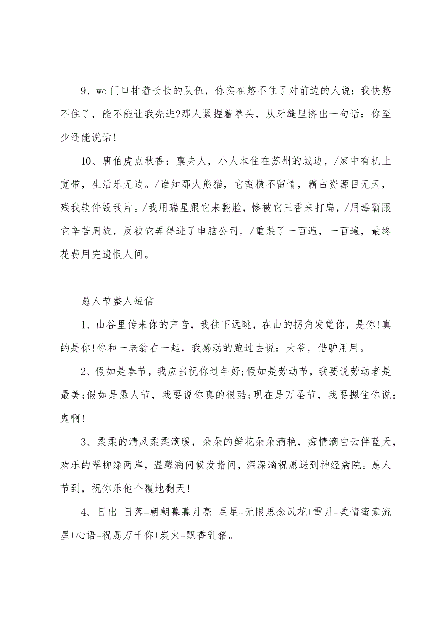 爆笑的愚人节整人笑话大全_第2页