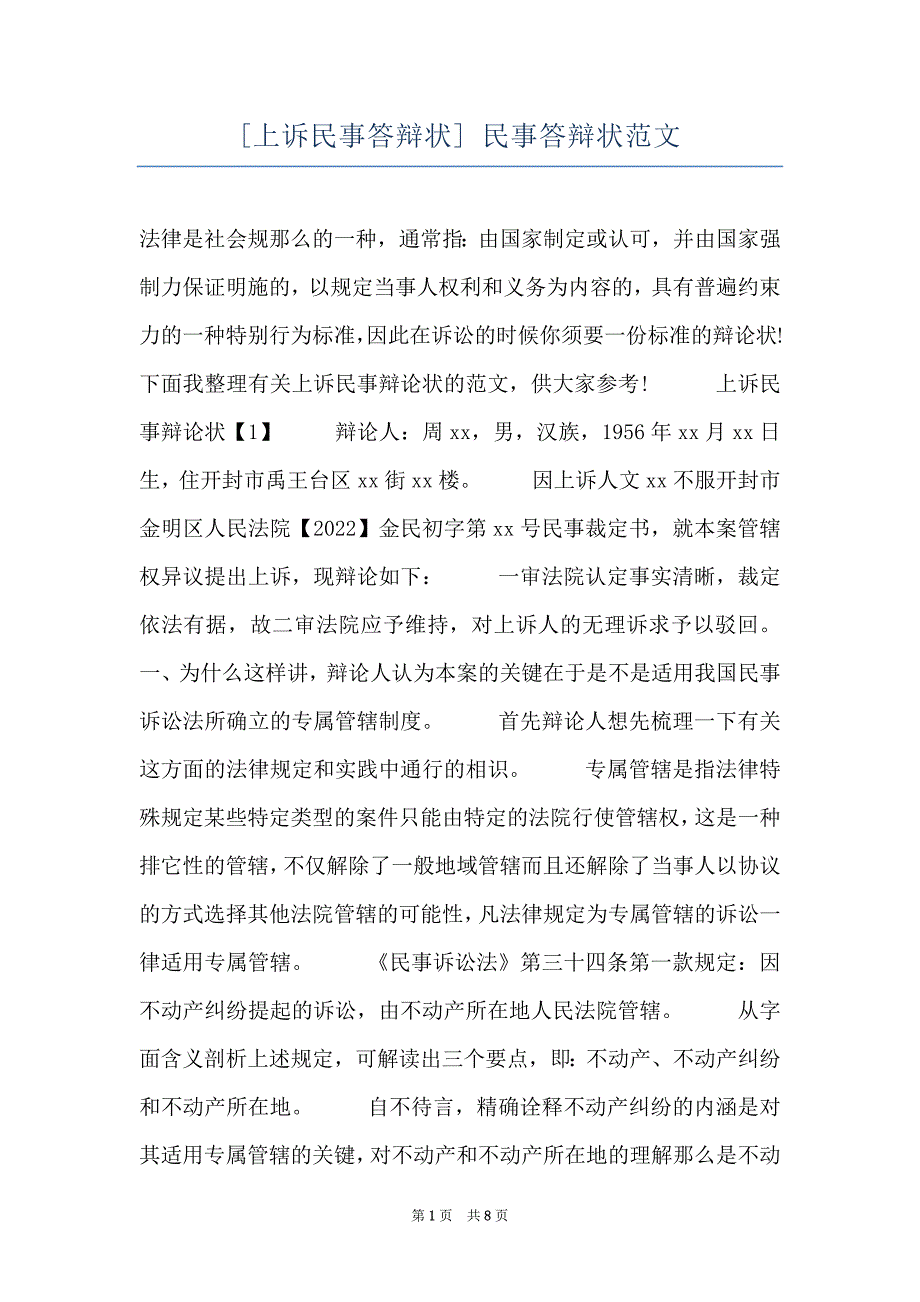 [上诉民事答辩状] 民事答辩状范文_第1页