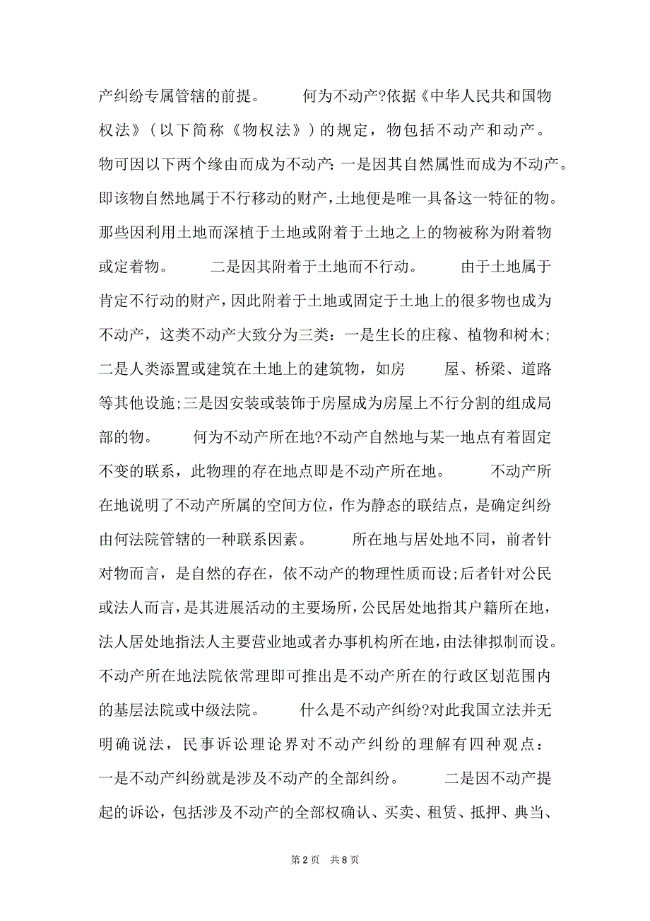 [上诉民事答辩状] 民事答辩状范文_第2页