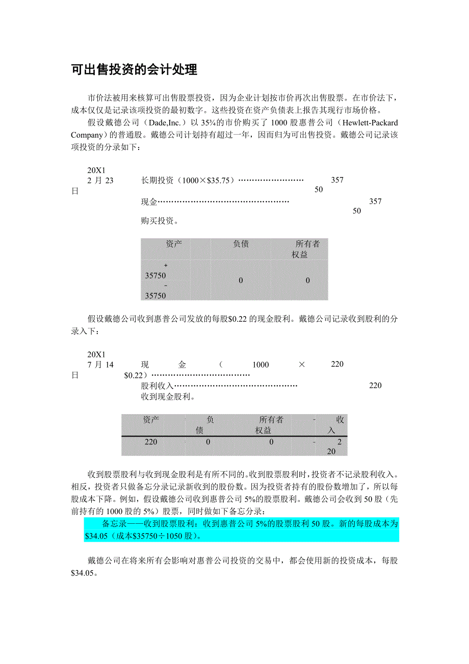 长期投资和国际化经营教案讲义_第4页