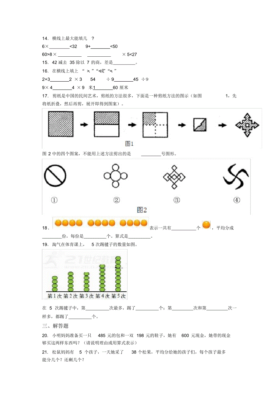 2020-2021上海市小学二年级数学下期末试卷(及答案)_第2页