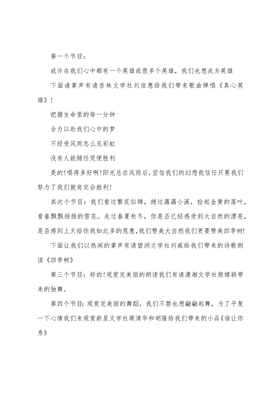 社团交流会主持词开场白_第3页