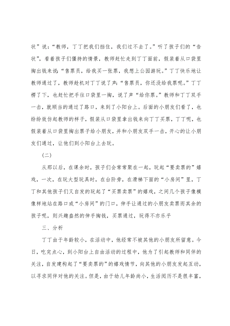 幼儿园教育故事案例3篇_第2页