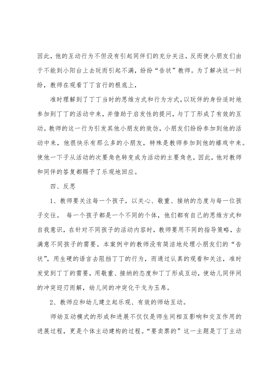 幼儿园教育故事案例3篇_第3页