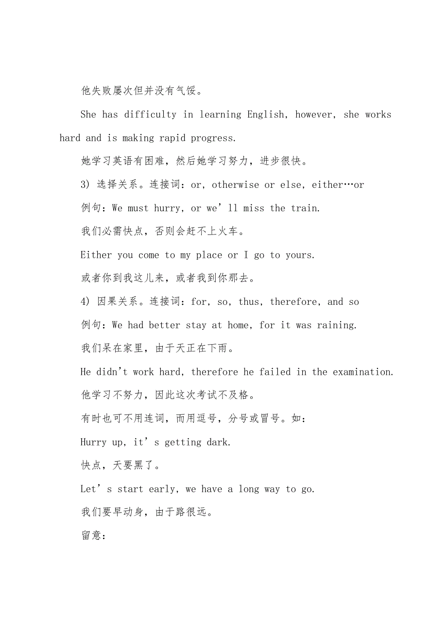 新概念英语第二册语法解析：并列句_第2页