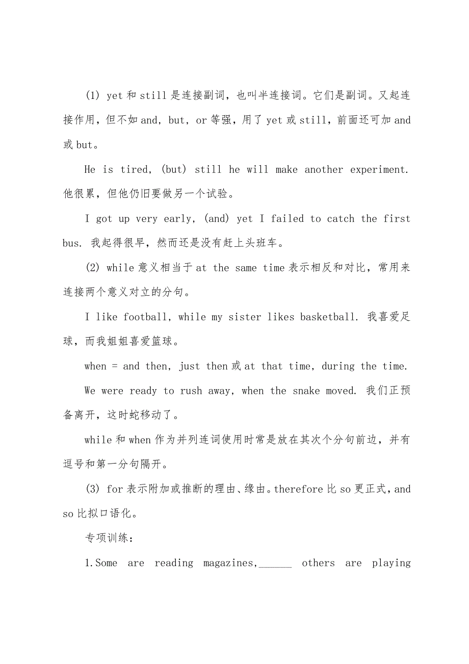 新概念英语第二册语法解析：并列句_第3页