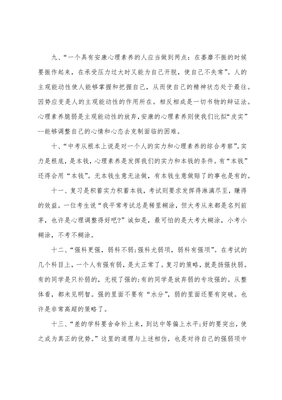 状元分享智慧火花：千头万绪抓根本 这样学习最有效_第3页