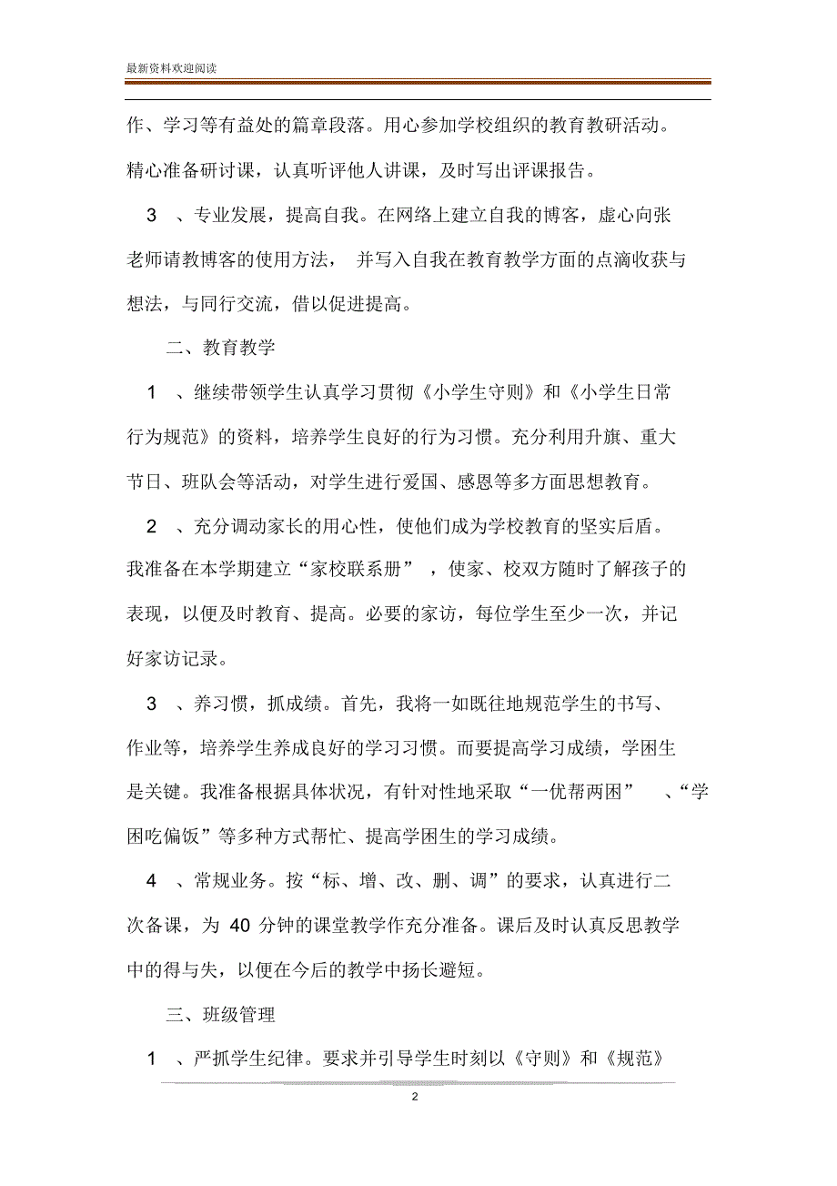 [小学教师2020个人工作计划]小学教师2020年工作计划_第2页