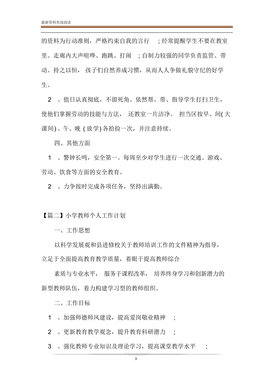 [小学教师2020个人工作计划]小学教师2020年工作计划_第3页