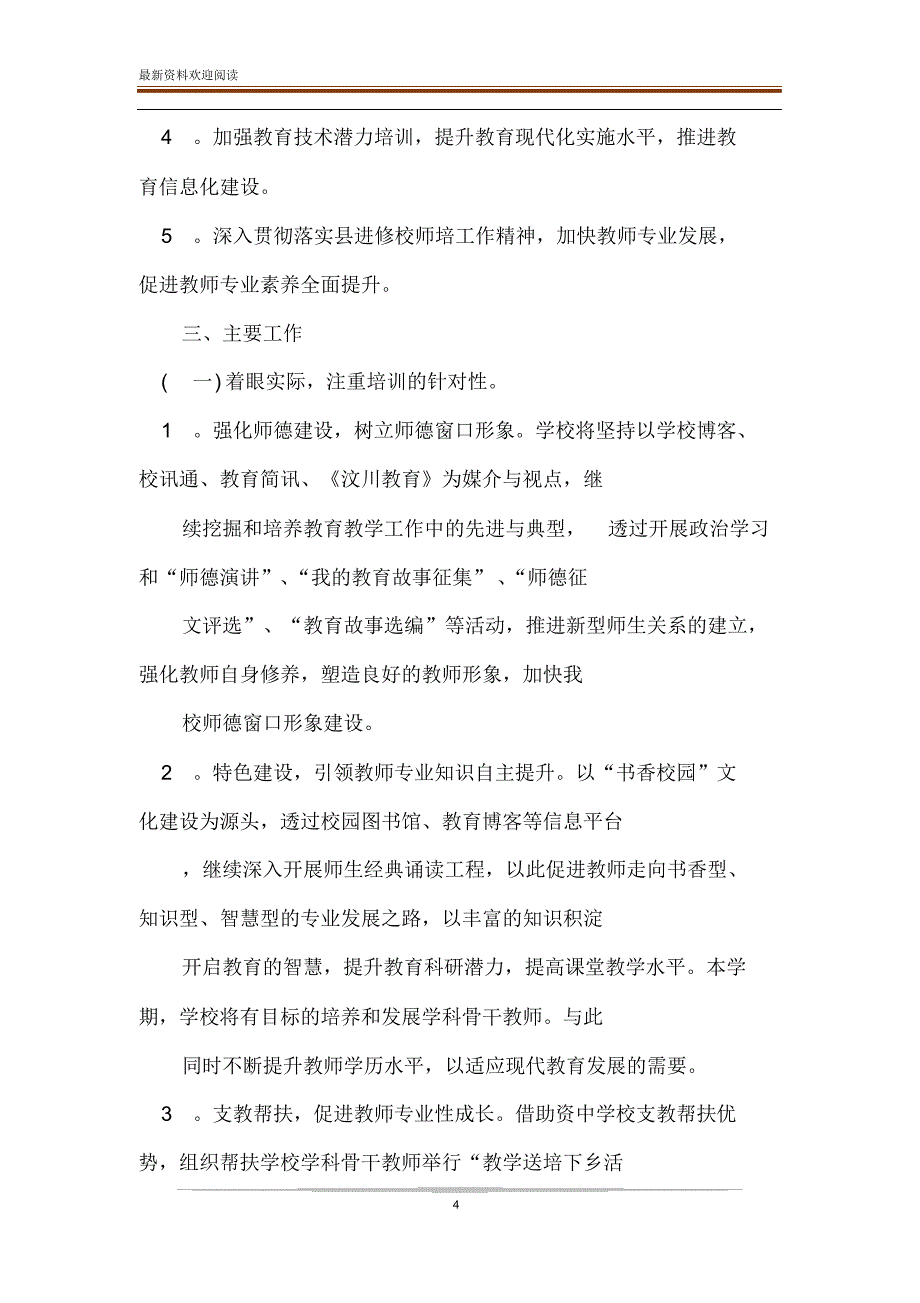 [小学教师2020个人工作计划]小学教师2020年工作计划_第4页