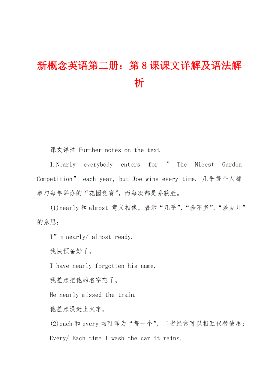 新概念英语第二册：第8课课文详解及语法解析_第1页