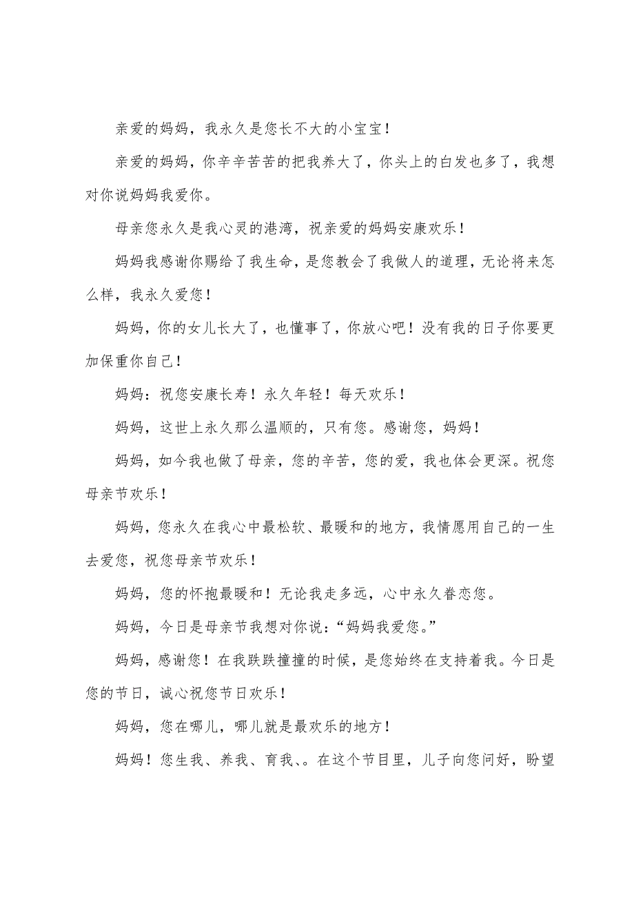 母亲节活动的主持词开场白范文_第3页