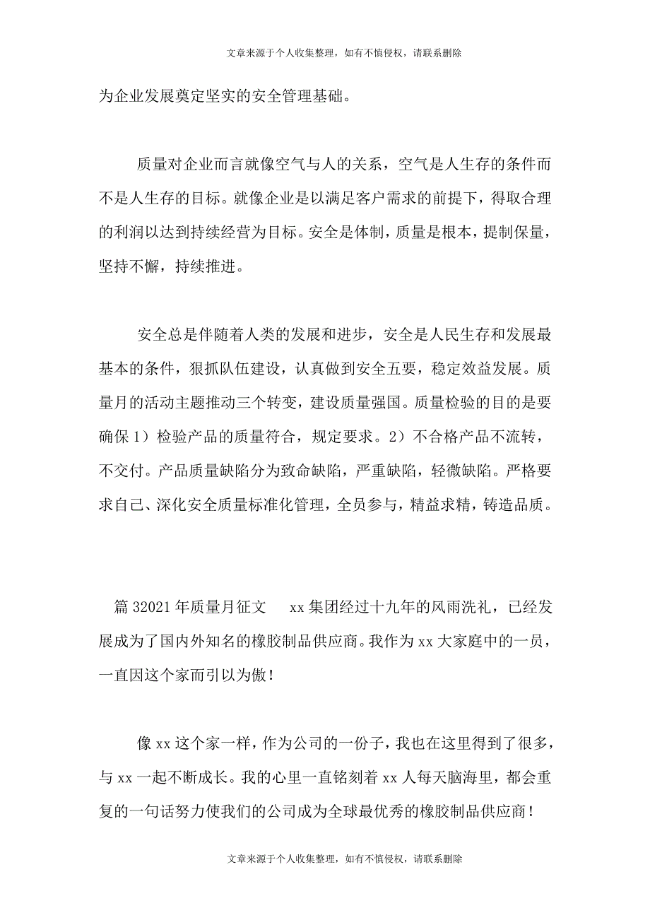 2021年质量月征文【6篇】_第4页