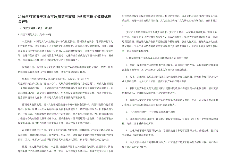 2020年河南省平顶山市汝州第五高级中学高三语文模拟试题含解析_第1页