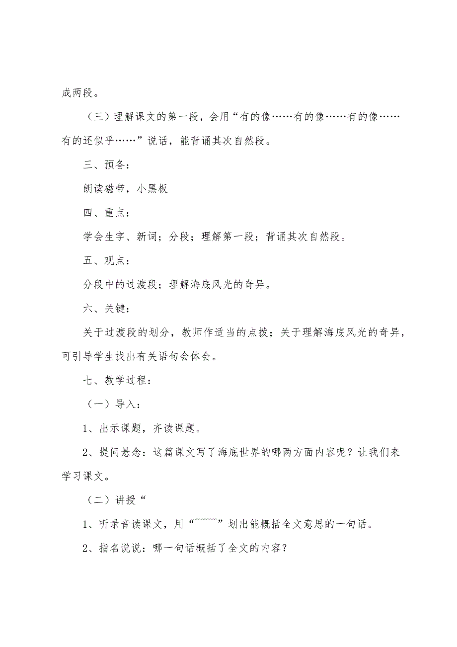 浙教版小学四年级下册语文《海底世界》课件_第3页