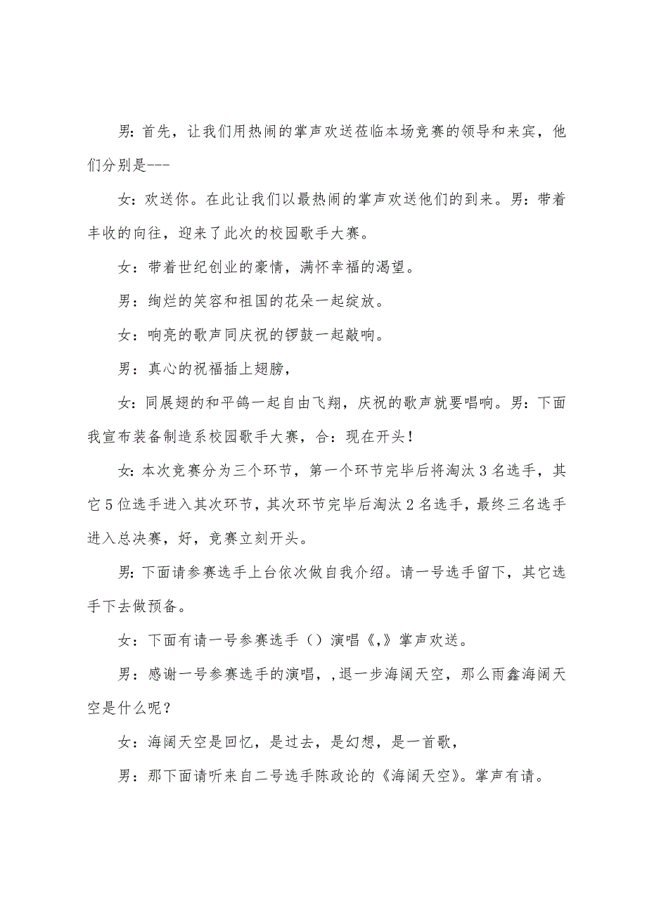 校园十佳歌手大赛主持词三篇_第3页