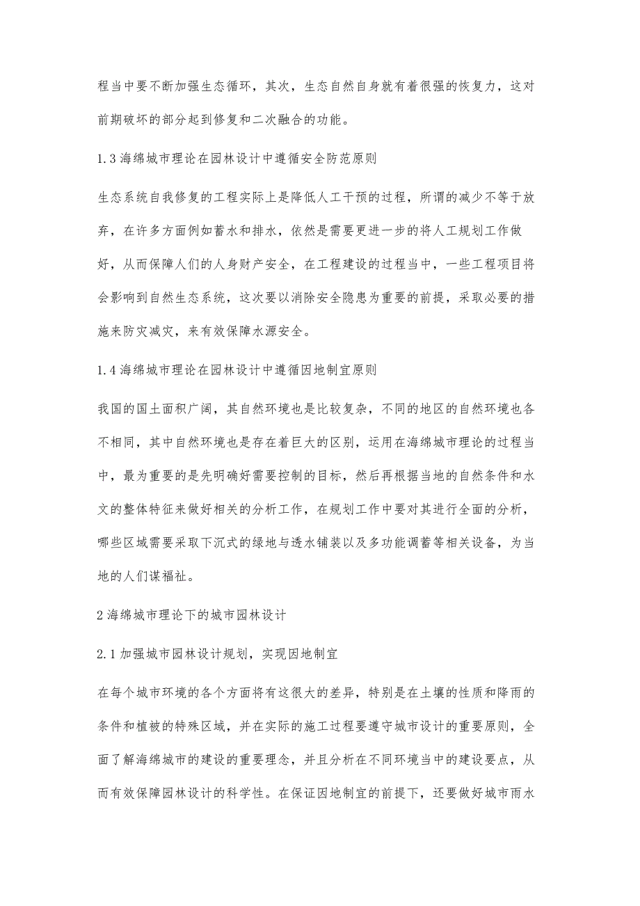 关于海绵城市当中园林设计要点的探究杜孟_第3页