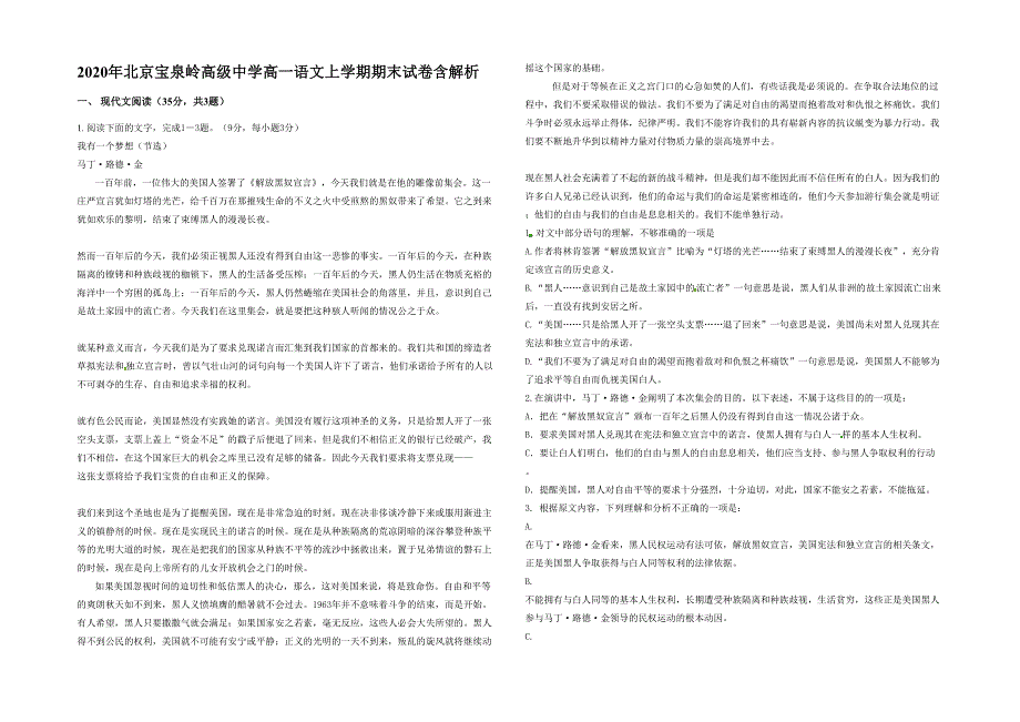 2020年北京宝泉岭高级中学高一语文上学期期末试卷含解析_第1页