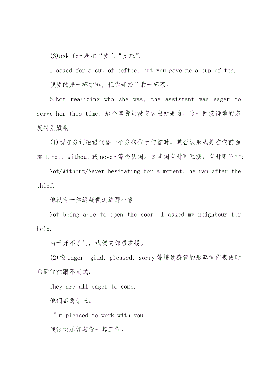 新概念英语第二册：第57课课文详解及语法解析_第3页