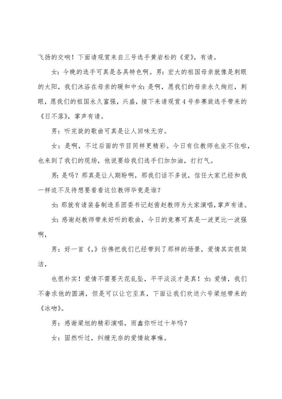 校园歌唱比赛活动主持词三篇_第3页