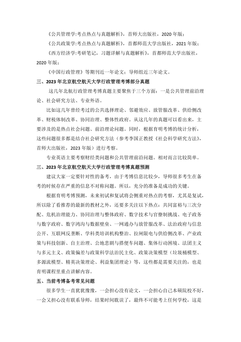 北京航空航天大学行政管理考博真题、参考书、招生人数_第2页