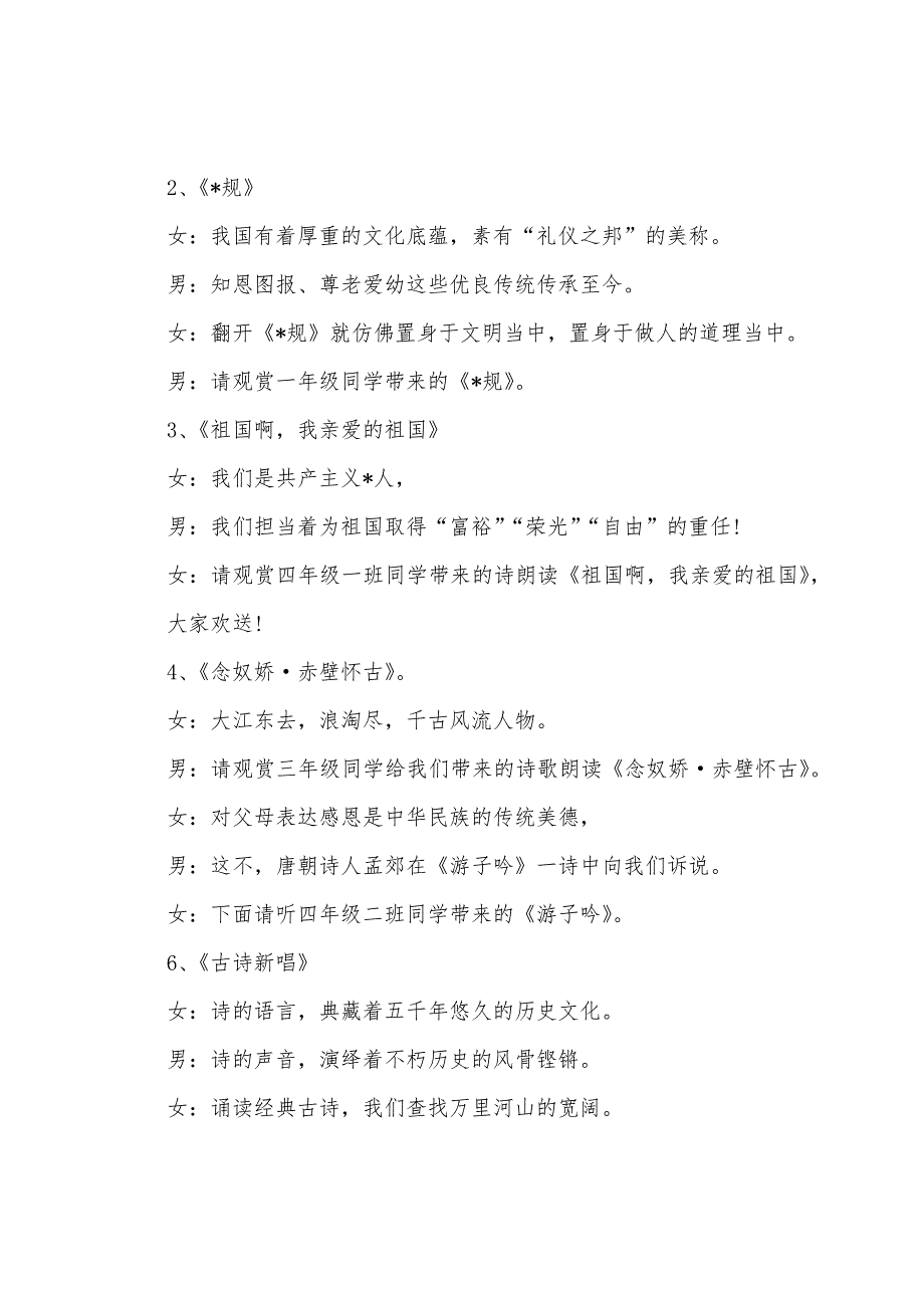 校园诵读经典主持人串词_第2页