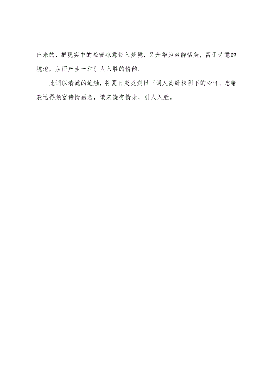 毛滂《烛影摇红·松窗午梦初觉》诗词鉴赏_第2页