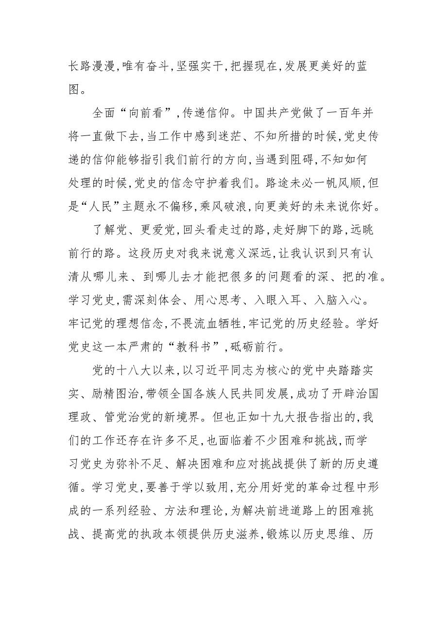 关于党的十八大以来历史心得体会范文（三篇）_第4页