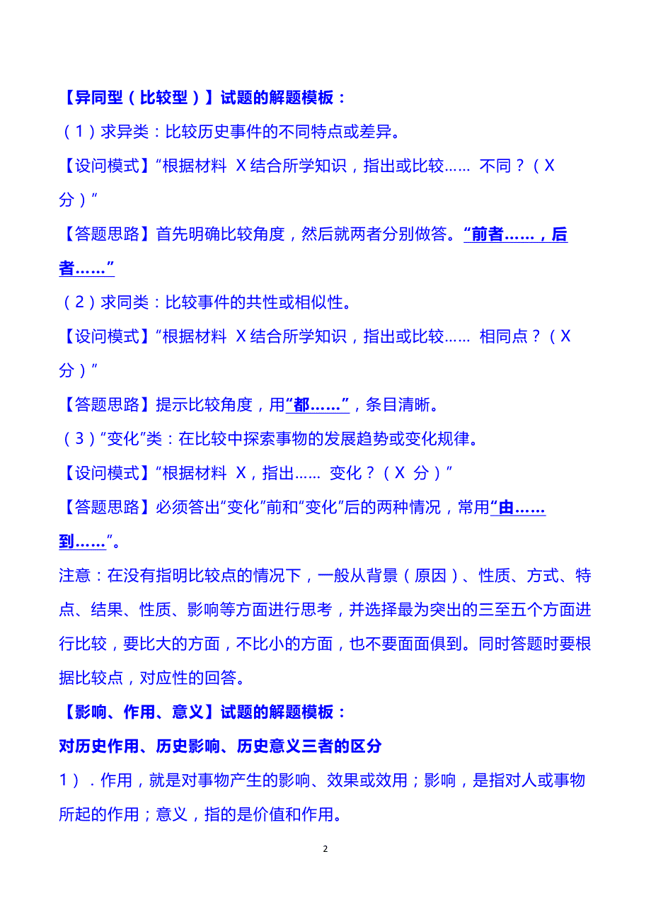 2022年高考历史总复习主观题答题语言汇编（精华版）_第2页