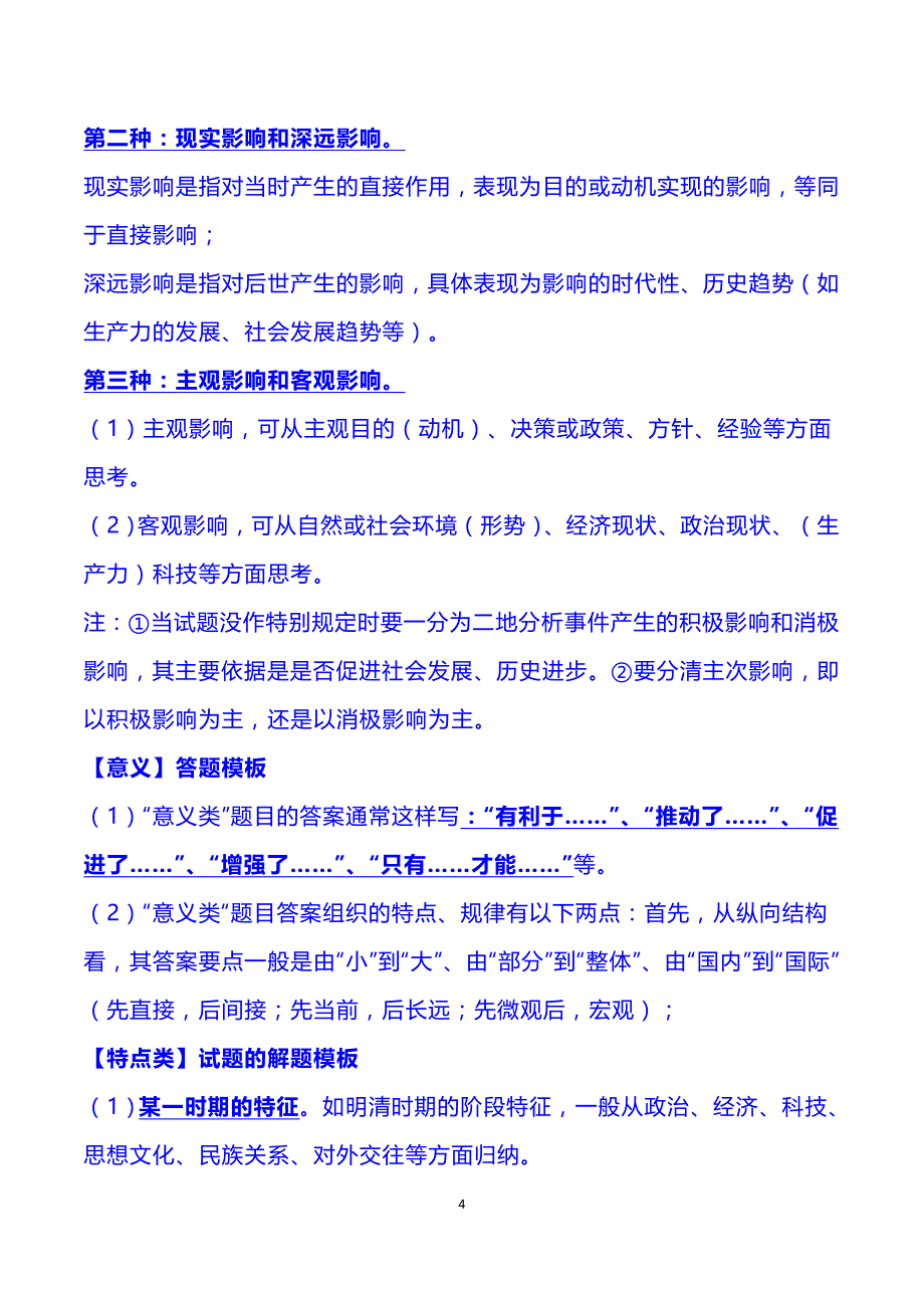 2022年高考历史总复习主观题答题语言汇编（精华版）_第4页