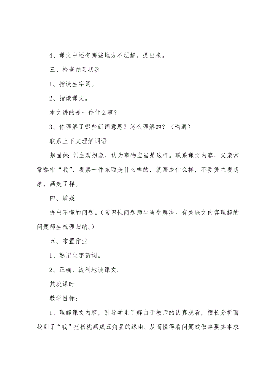 浙教版小学四年级下册语文《画杨桃》课件_第3页