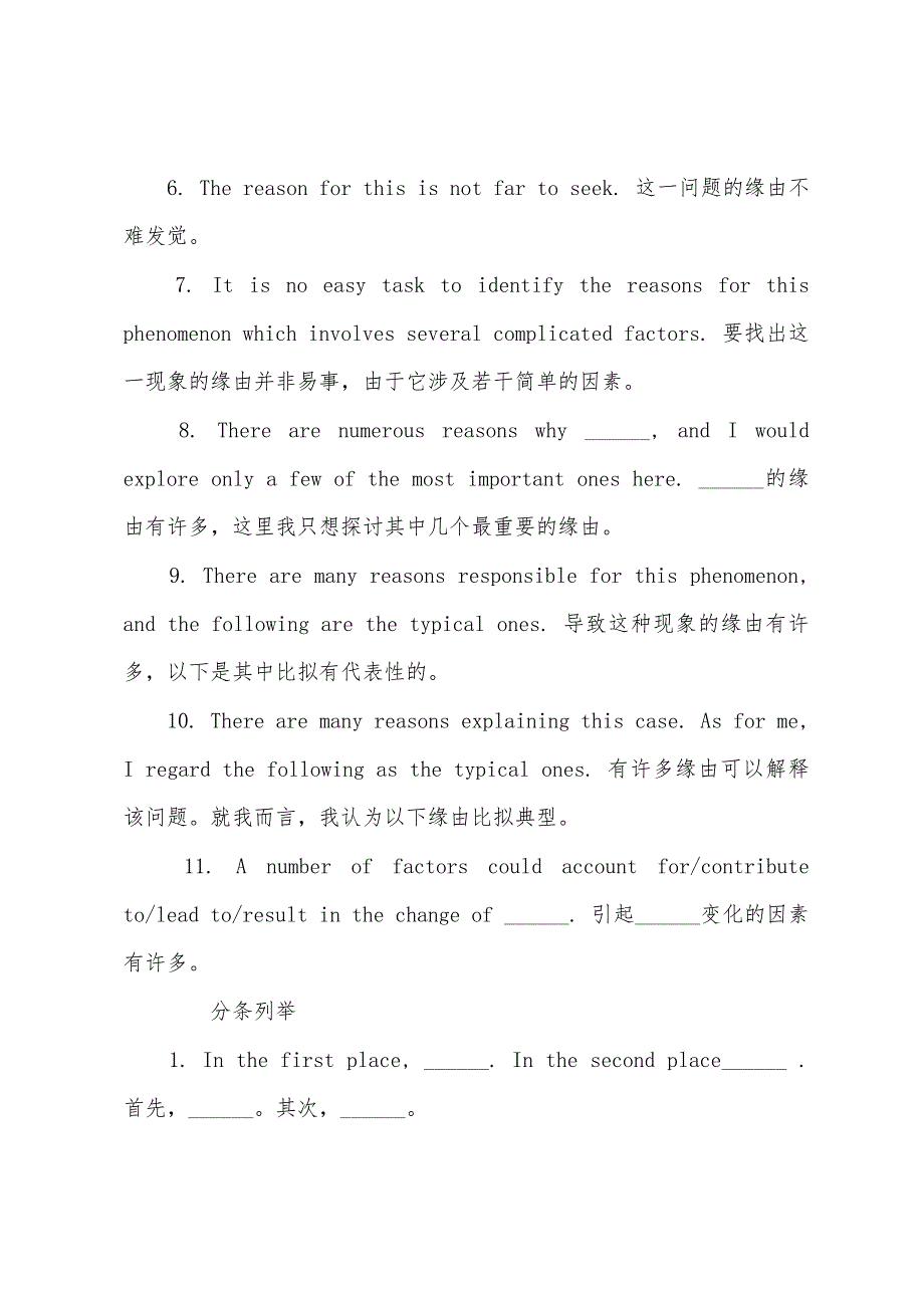 2022年6月大学英语六级写作高分黄金句式_第2页