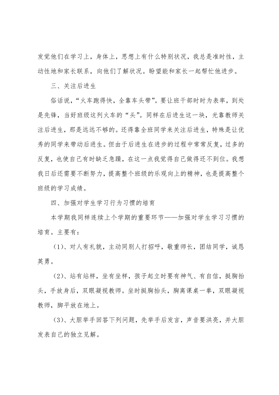 小学二年级下学期班主任工作总结（范文）_第2页