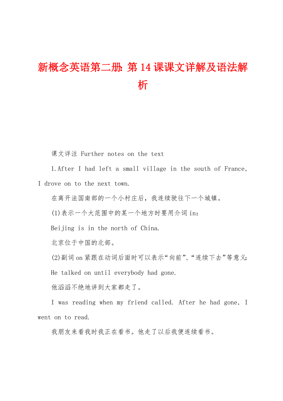 新概念英语第二册：第14课课文详解及语法解析_第1页