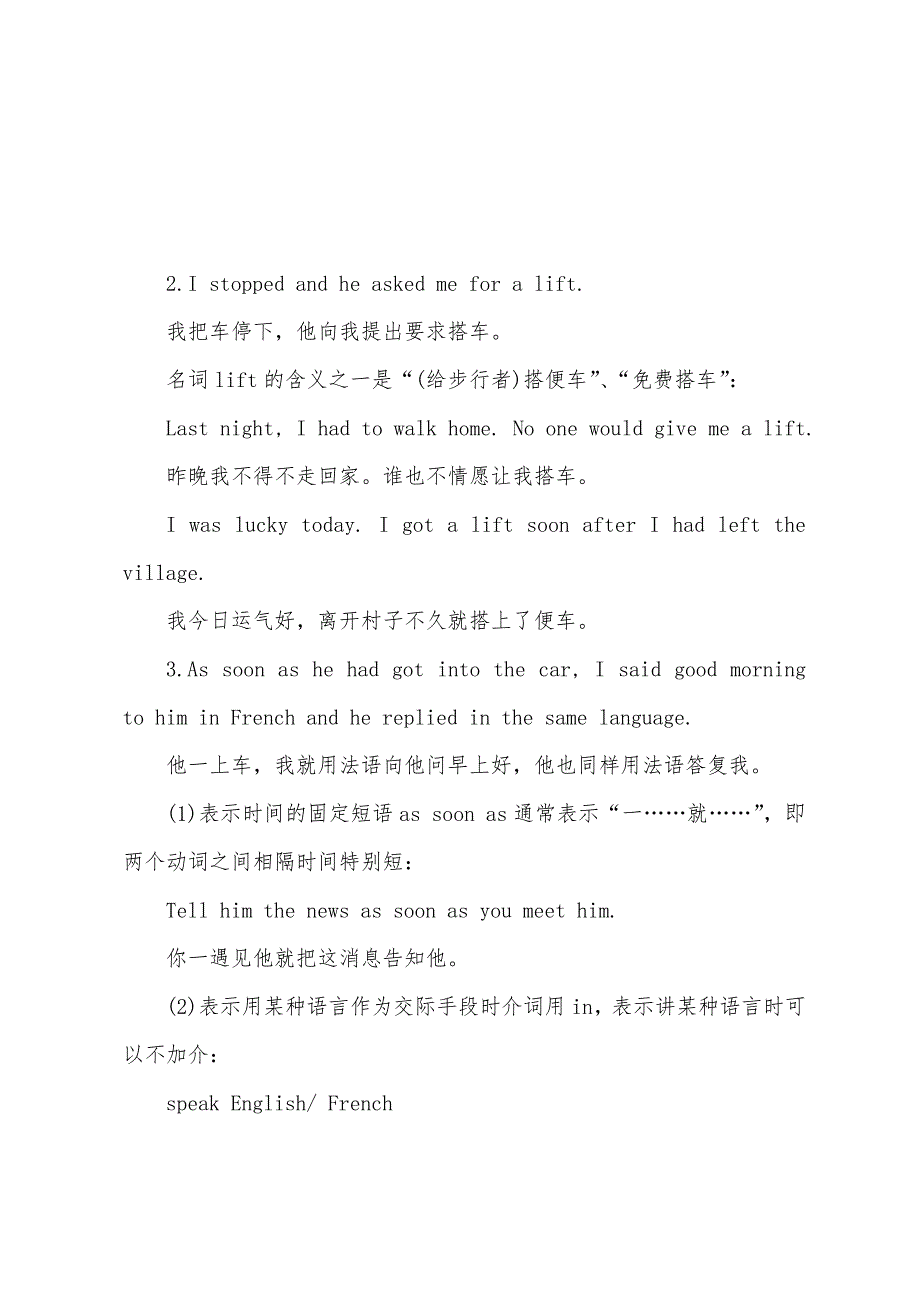 新概念英语第二册：第14课课文详解及语法解析_第2页