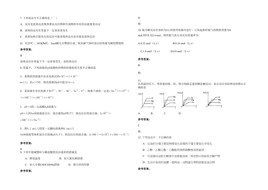 2020-2021学年重庆柏梓镇中学高二化学模拟试题含解析_第2页