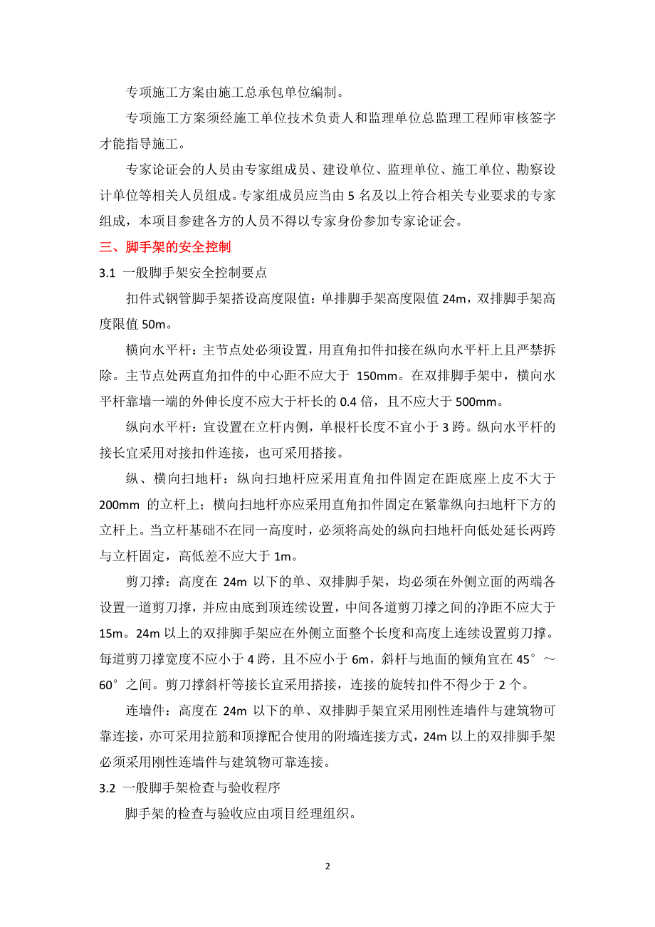 二级建造师冲刺班建筑实务案例专项模块三(安全)_第2页