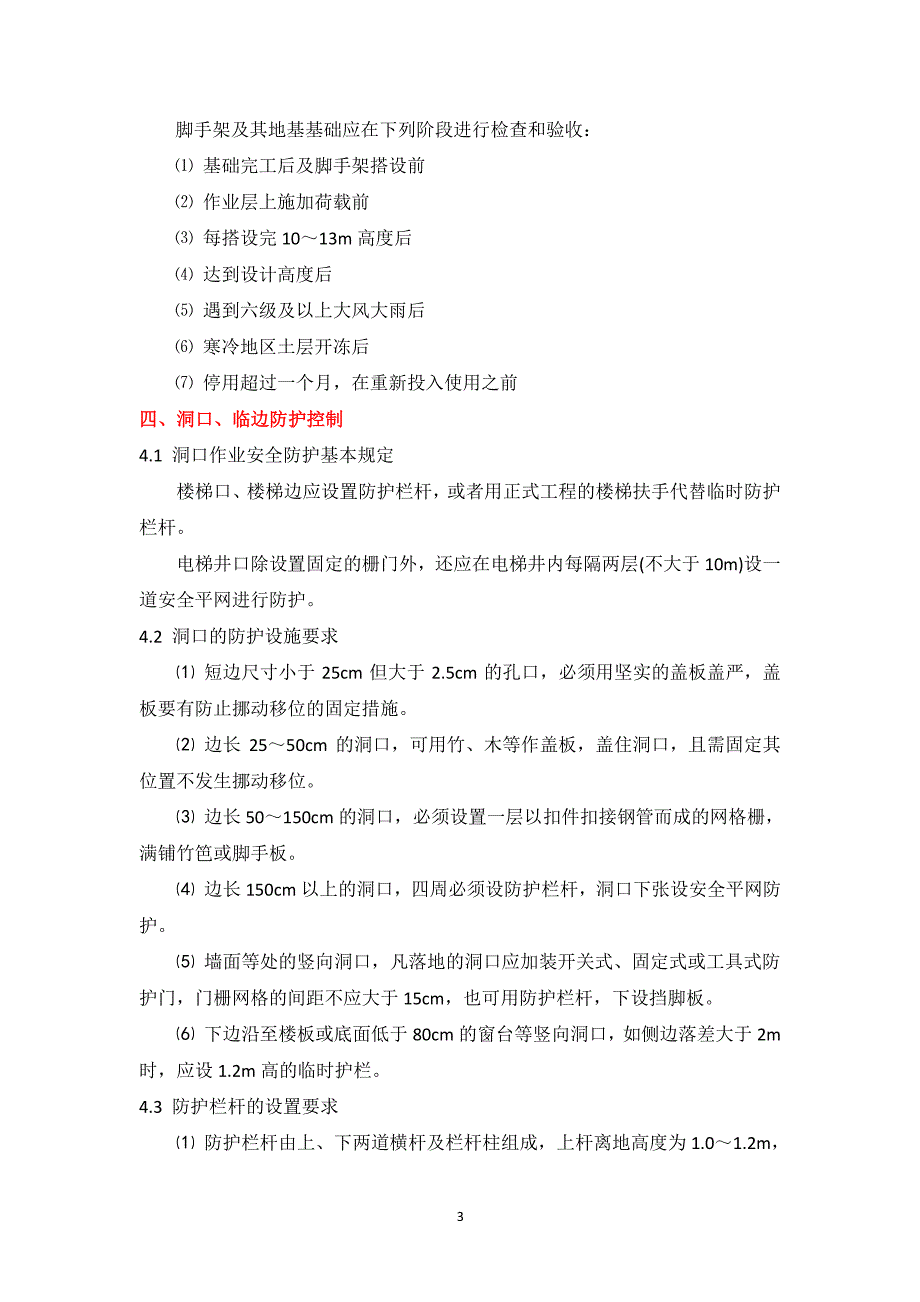 二级建造师冲刺班建筑实务案例专项模块三(安全)_第3页