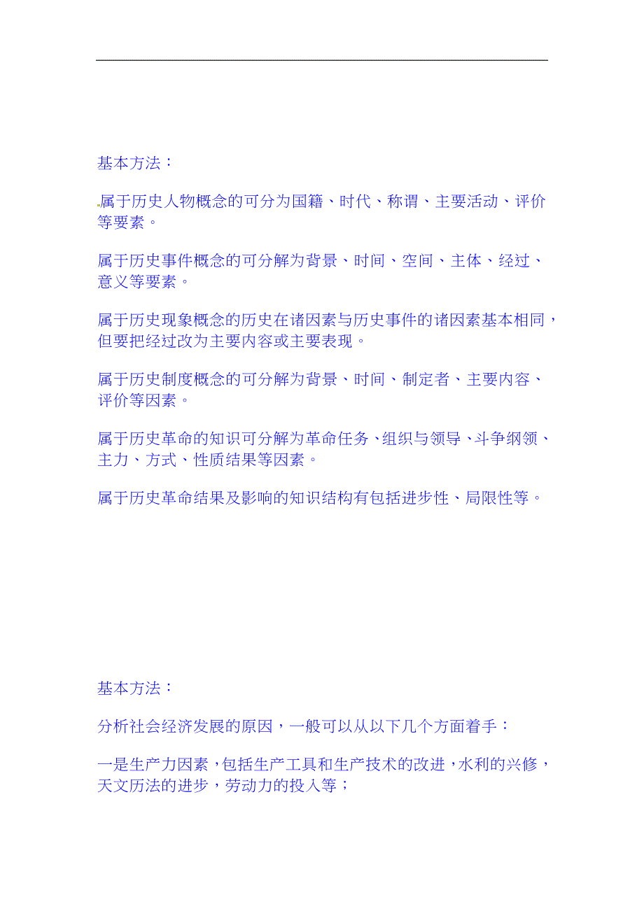 2022年高考历史总复习素材13种问答题解题思路梳理汇编（精品）_第3页