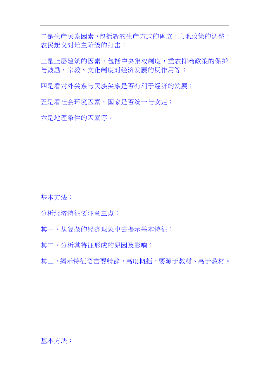 2022年高考历史总复习素材13种问答题解题思路梳理汇编（精品）_第4页