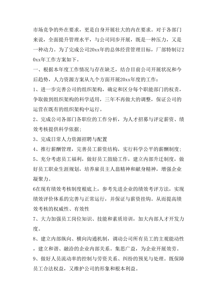 大学班长个人年度工作计划范文表模板_第4页