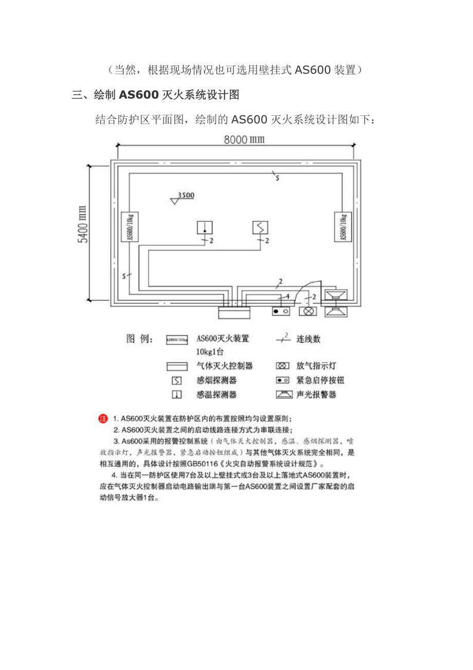 气体灭火系统设计计算_第2页