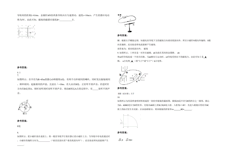 2020-2021学年辽宁省大连市第二十六高级中学高二物理模拟试题含解析_第2页