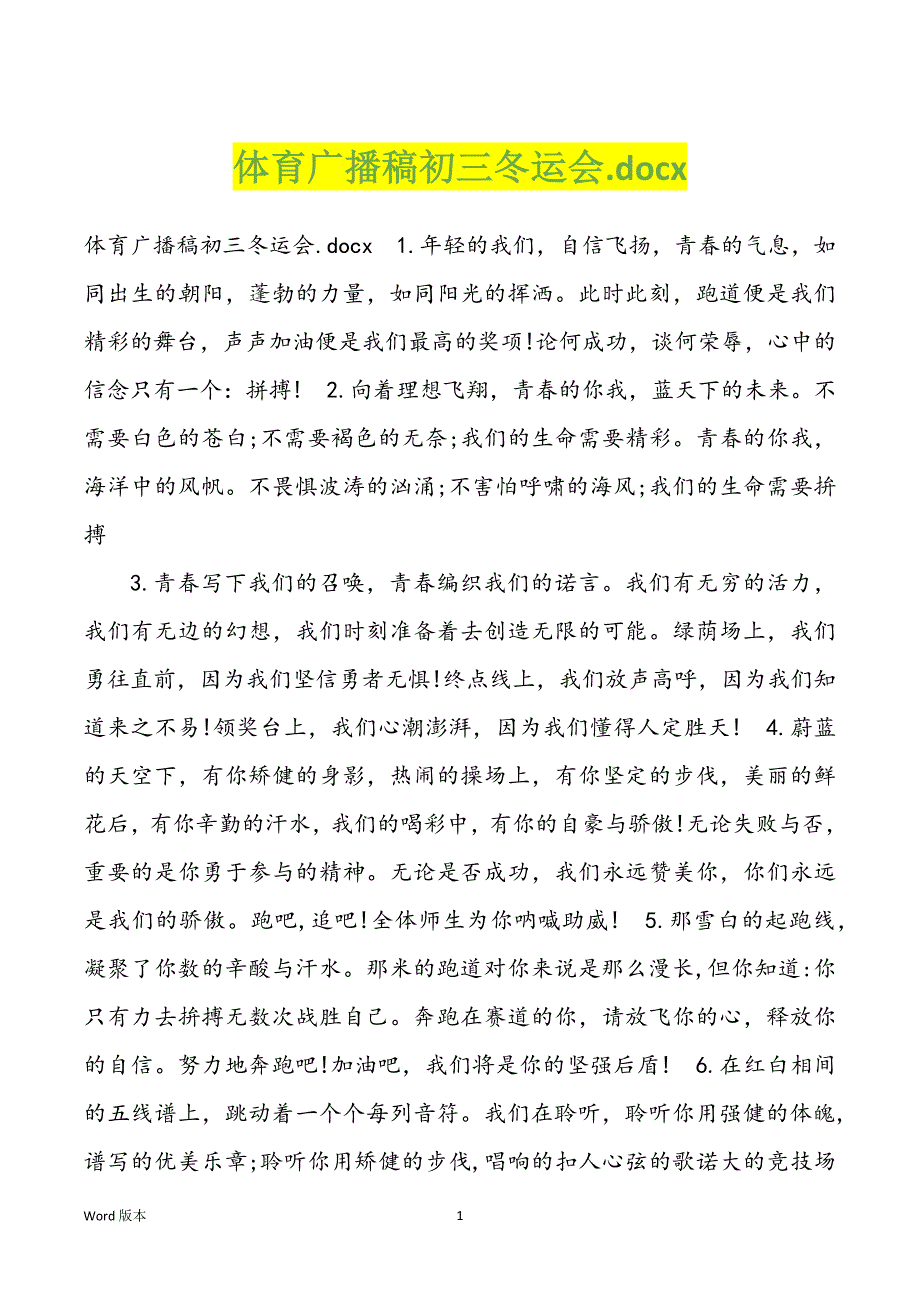 体育广播稿初三冬运会.docx_第1页