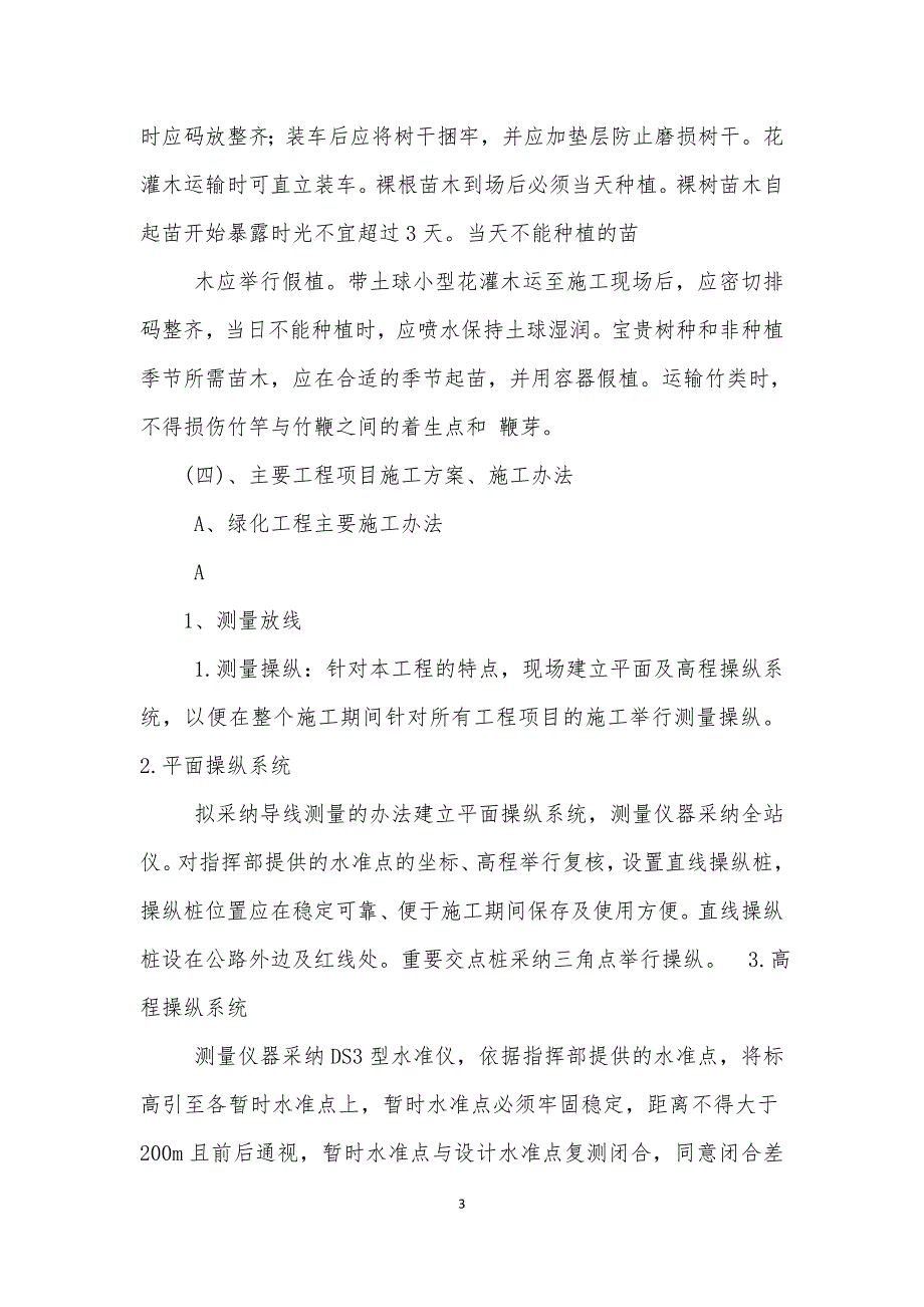 高速公路绿化工程互通、中央分隔带施工组织设计_第3页