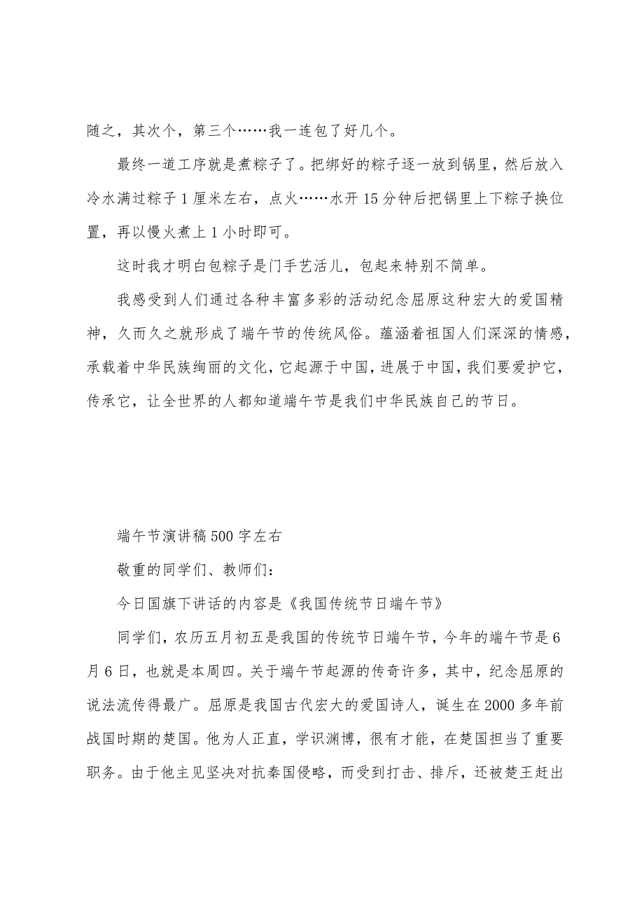 有关端午节的演讲稿500字_第3页