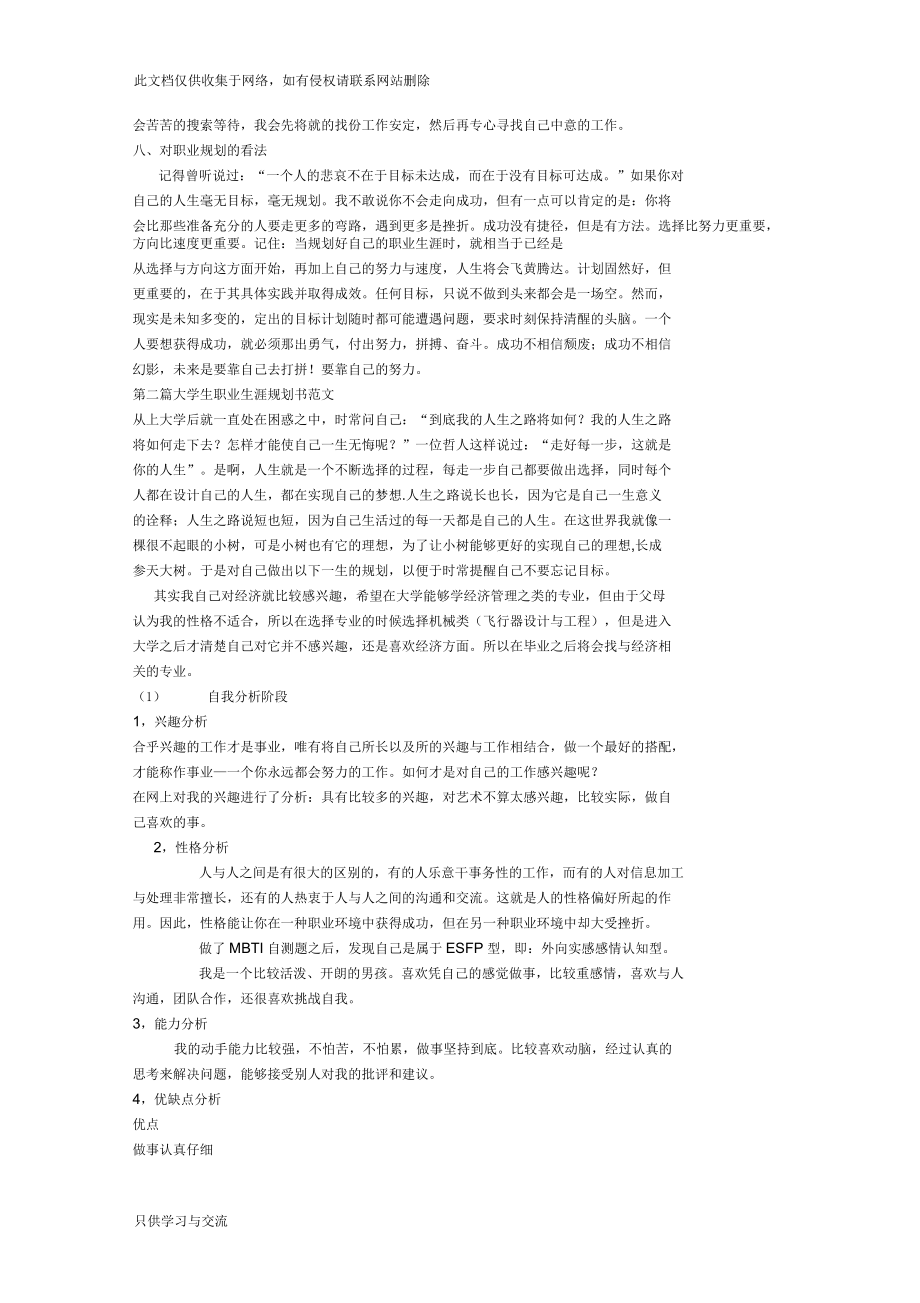 大学生毕业规划(目标)教学提纲_第4页